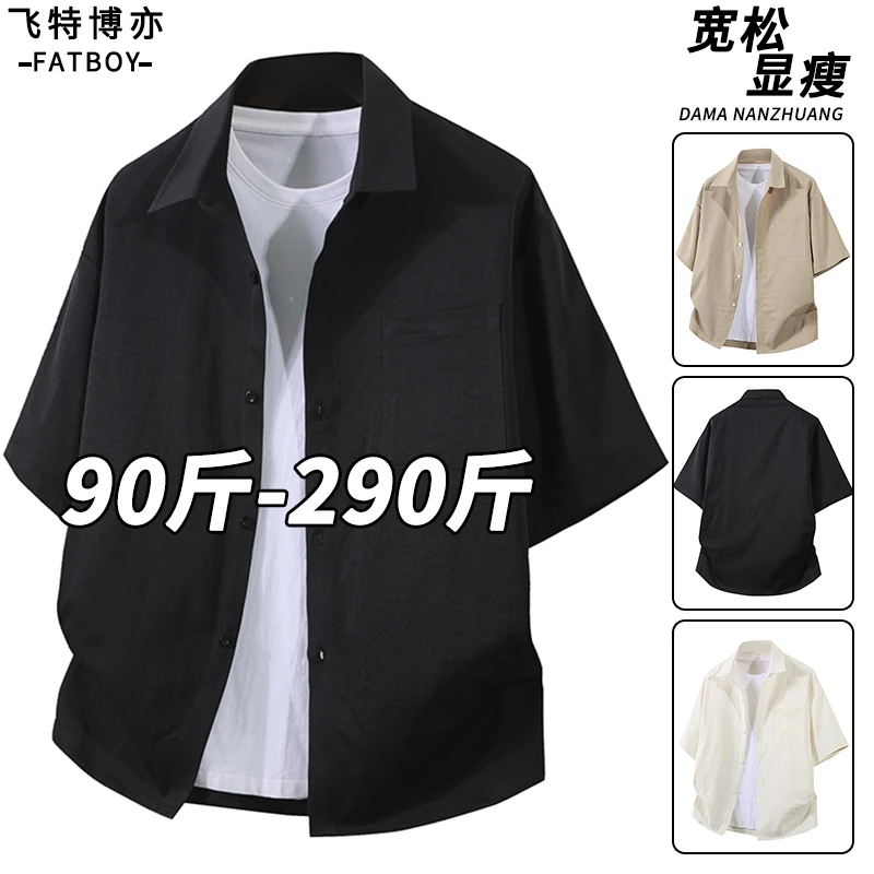 【8XL】纯色简约短袖衬衫男夏季大码宽松显瘦衬衣加肥加大胖子男装