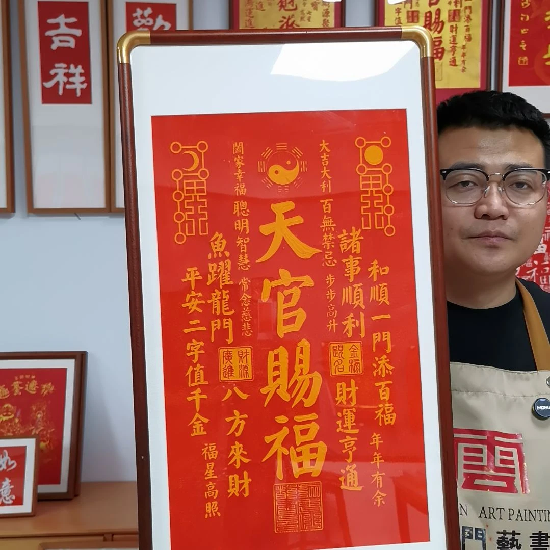 竖款天官赐福朱拓黄