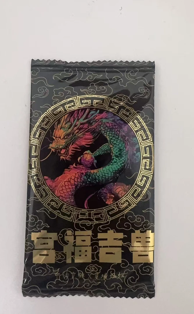 宫福吉兽数字文创卡包（加赠篮球球星卡一张）