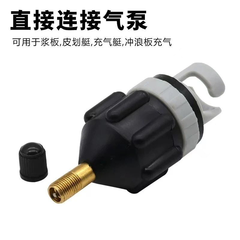 桨板气嘴皮划艇气阀车载充气泵转换头适用于钓鱼船冲锋舟