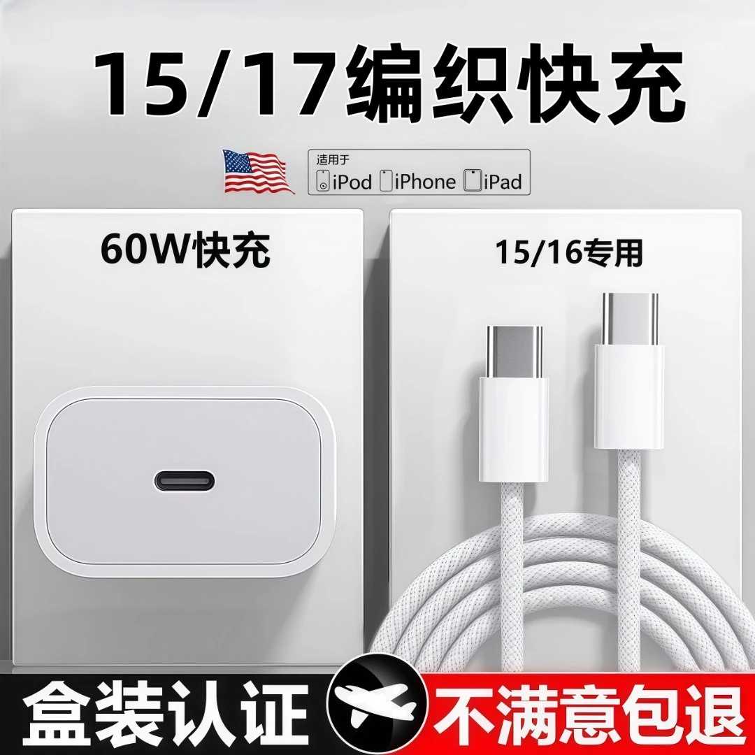适用苹果15/16Plus/ProMax充电器快速充电插头通用充电线双Type-C