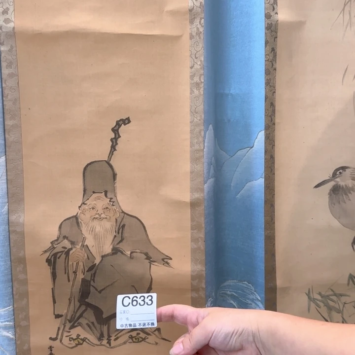 远***者国画633日本回流字画