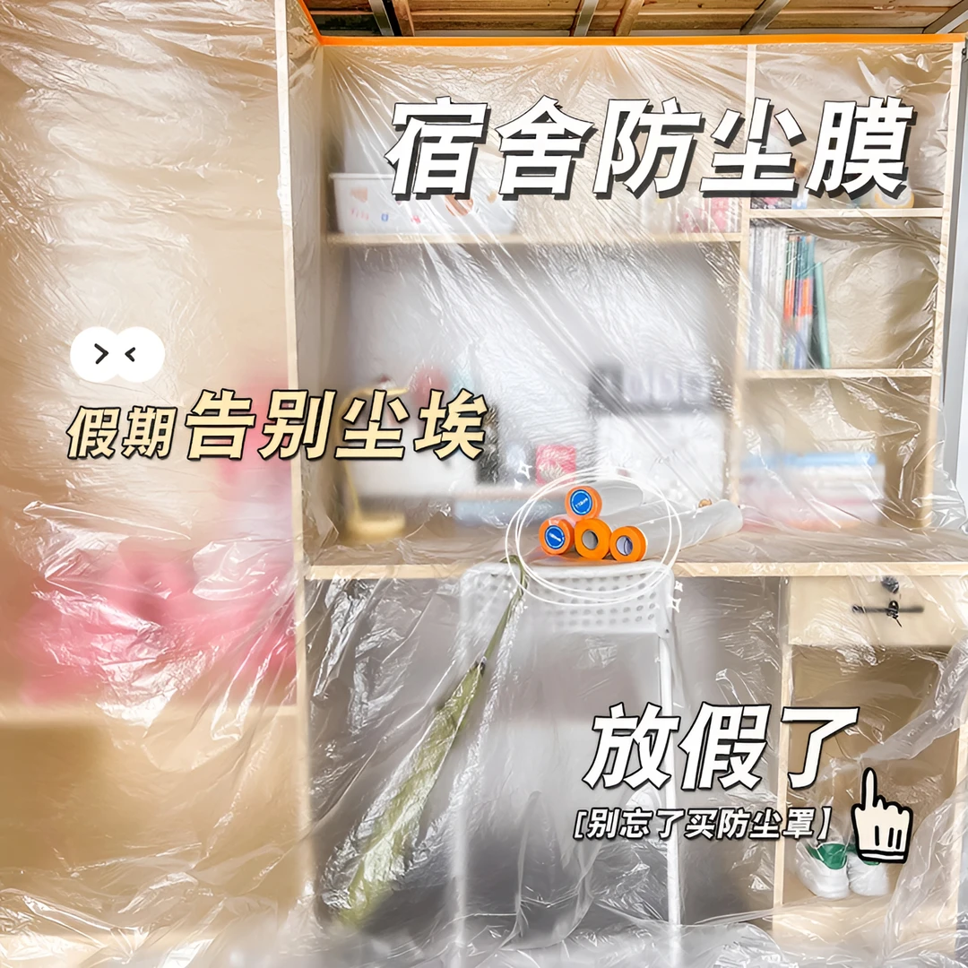 【放假必备】防尘罩学生宿舍家具遮盖保护罩防灰尘一次性盖布装修膜