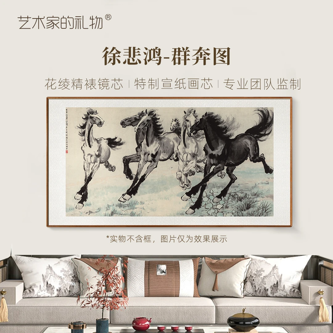徐悲鸿《群奔图》无框镜芯 中式客厅装饰画 原作复刻版画 宣纸画芯