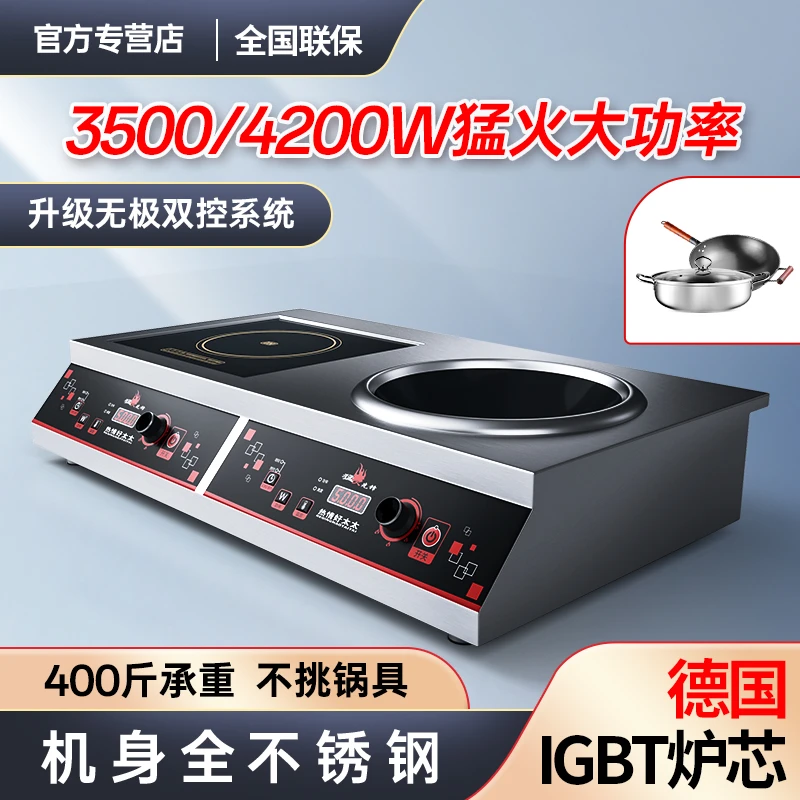 热情好太太家用商用电磁炉双灶大功率3500W5000瓦平凹面猛火灶