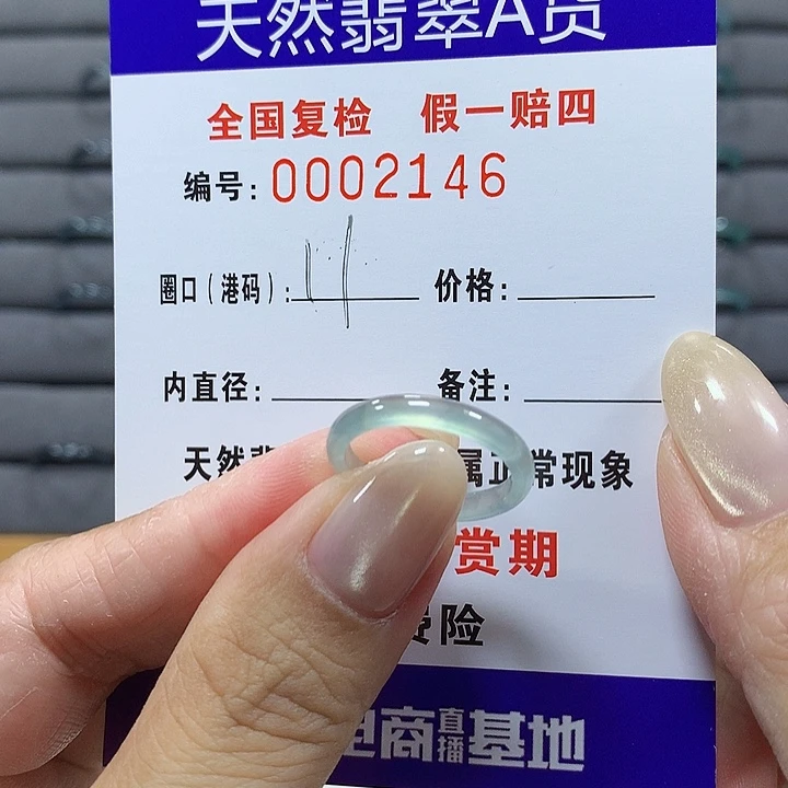 翡翠未镶嵌戒圈2146