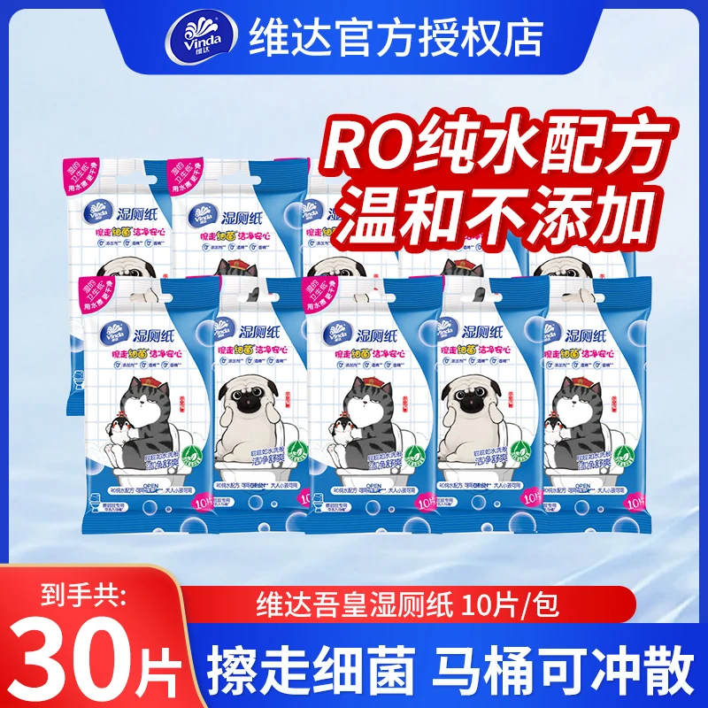 维达湿厕纸迷你小包湿巾便携湿纸巾随身装厕所湿厕巾家用卫生湿巾