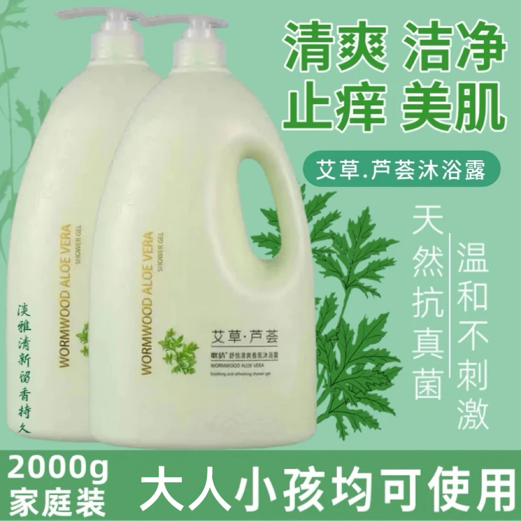 歌倩艾草芦荟沐浴露清凉止痒除螨大容量家庭装大人小孩保湿沐浴露