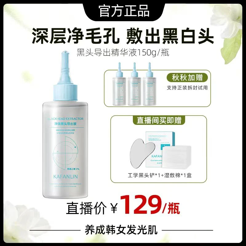 【旗舰店正品】黑头导出液控油去黑头收敛毛孔深层清洁舒缓黑头水