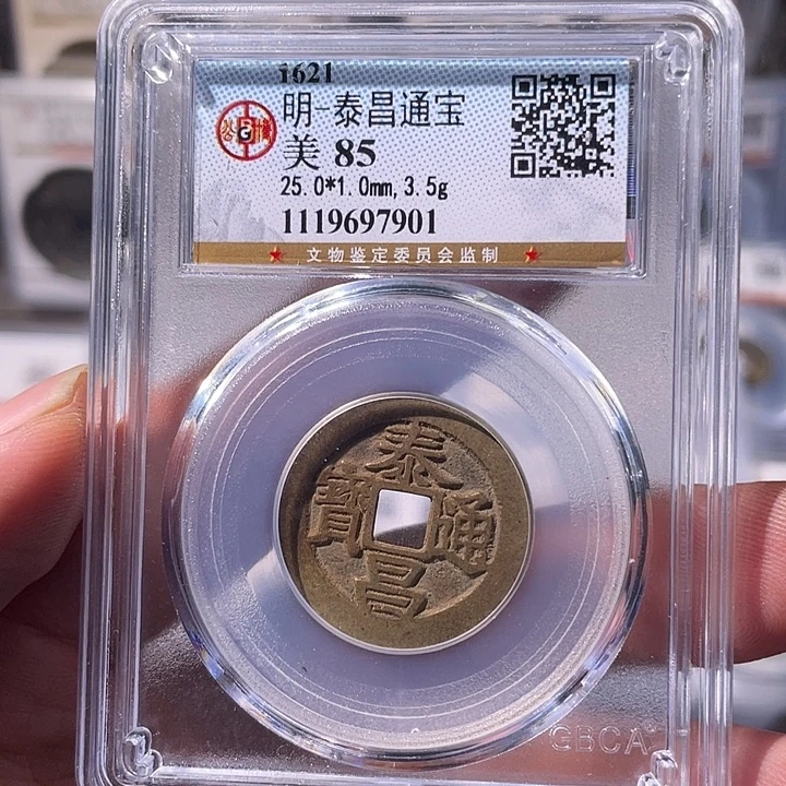 铜EB封装评级盒子币一个7901