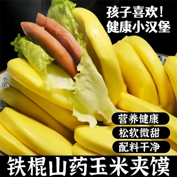 山药玉米夹馍荷叶饼半成品儿童速食早餐夹馍馒头营养面食早点食品