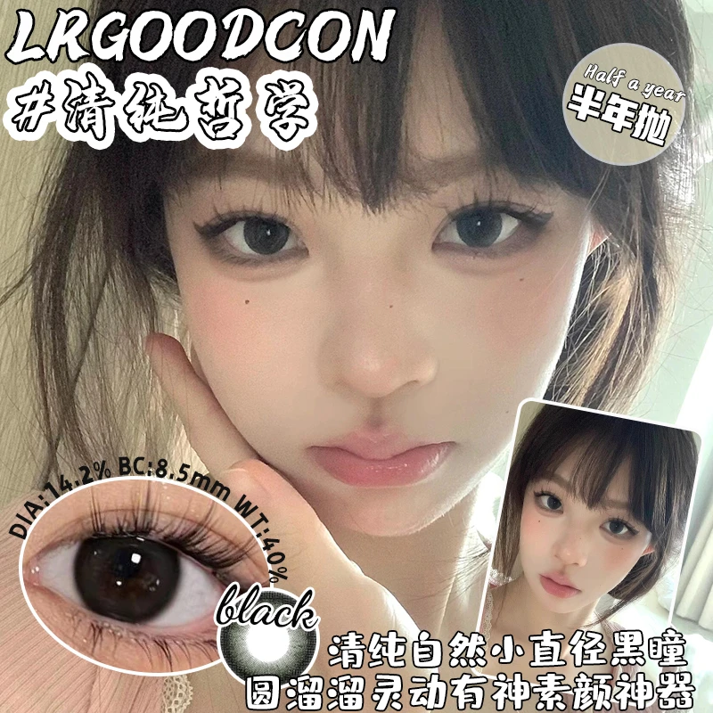 LRGOODCON无辜猫猫幼态小直径清纯哲学日常自然半年抛隐形眼镜