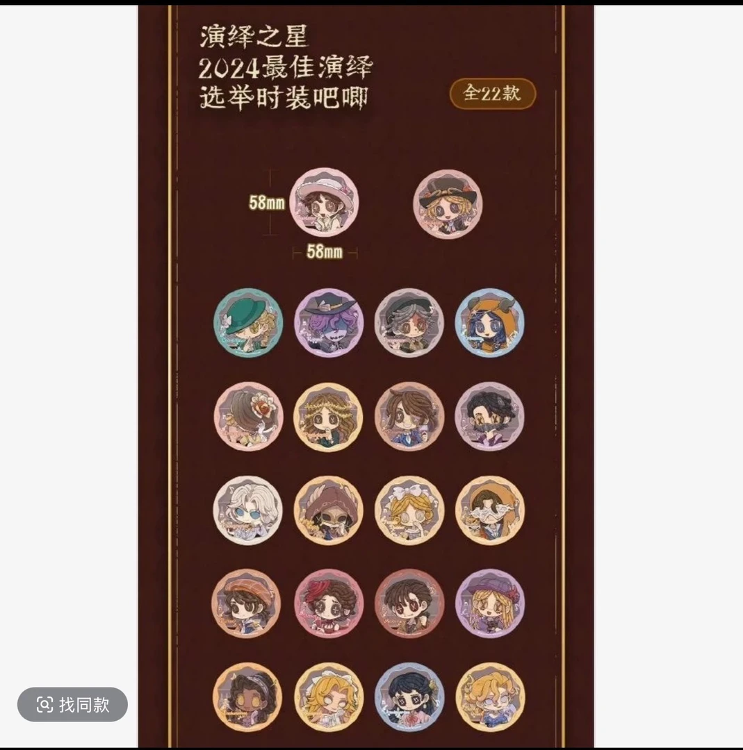 （第五人格）演绎之星音乐会系列吧唧小卡镭射票立牌盲盒代拆