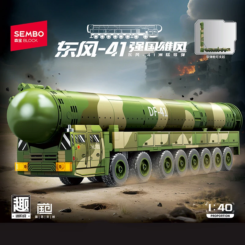 森宝积木阅兵装备东风17DF41洲际导弹拼装军事模型积木玩具礼物