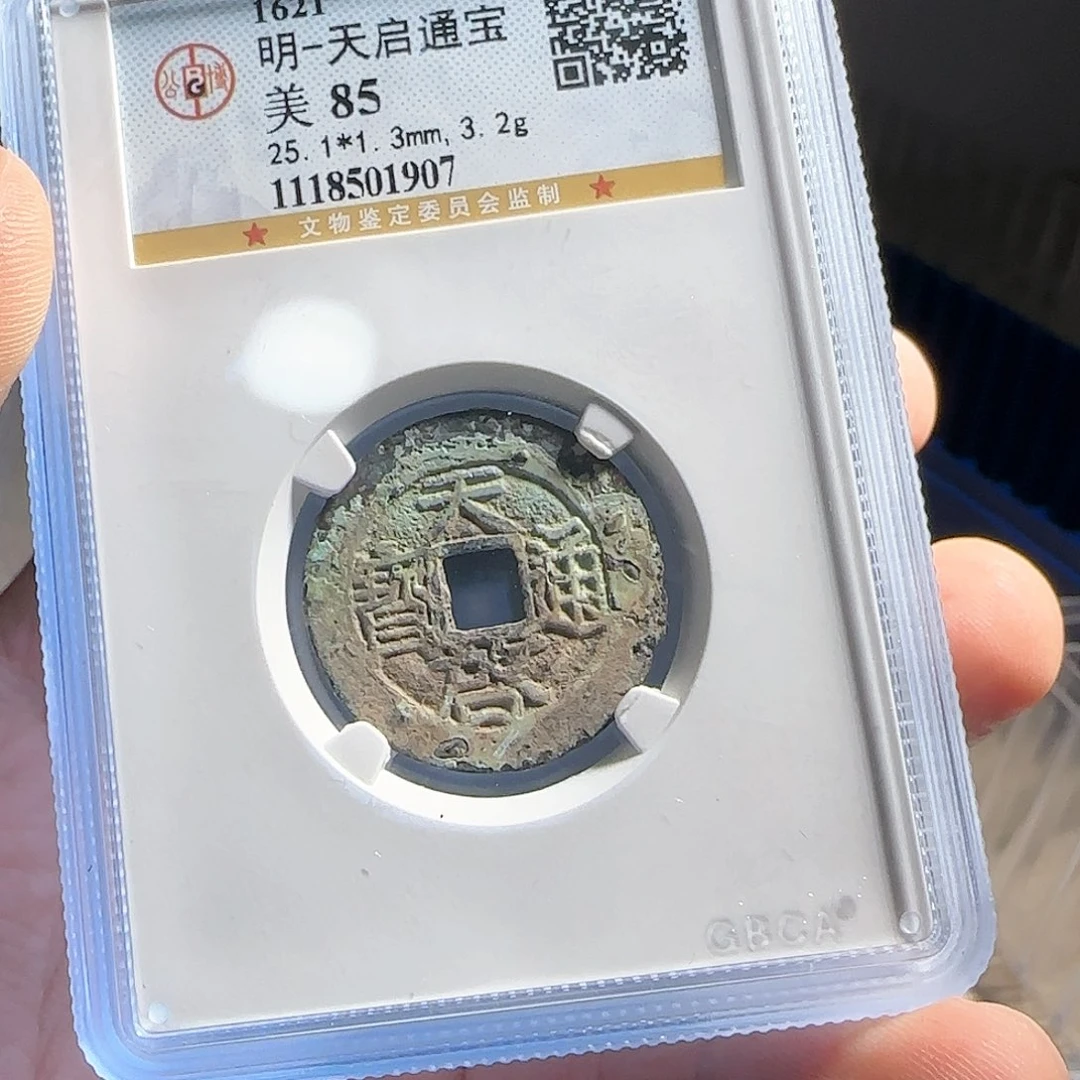 铜评级封装盒子币一个