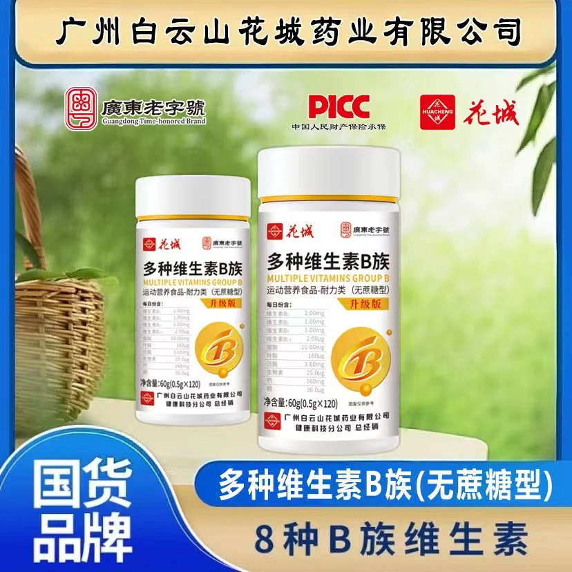 【到手3瓶 2瓶补贴1瓶】升级款维生素b族b1b2b6b12生物素叶酸