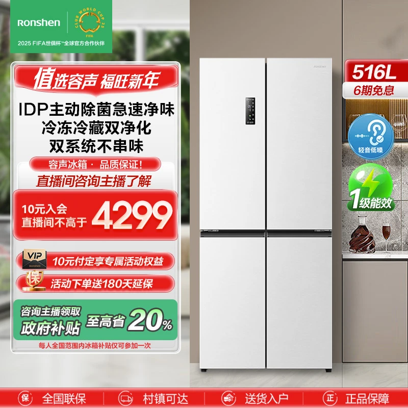 【政府补贴20%】容声516升双净双系统白十字对开四门冰箱电冰箱多门
