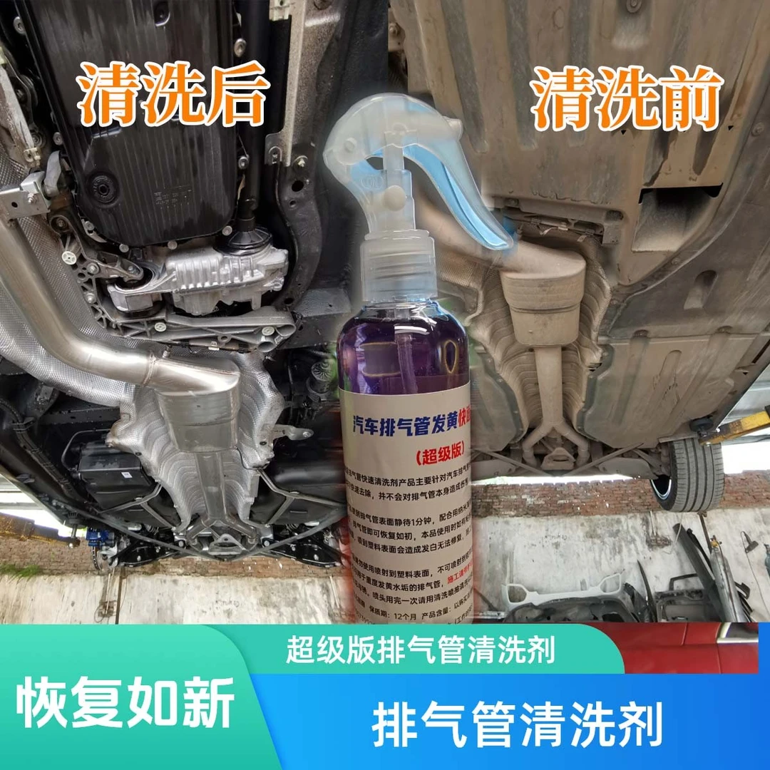 旺客排气管尾管清洗剂针对发黑发黄生锈，超级版 全程1对1技术指导商品图
