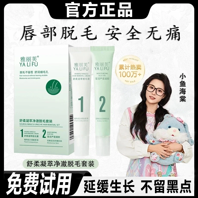 【韦雪专属】唇部专用脱毛膏快速脱唇毛腋下不留黑点温和舒缓不刺激