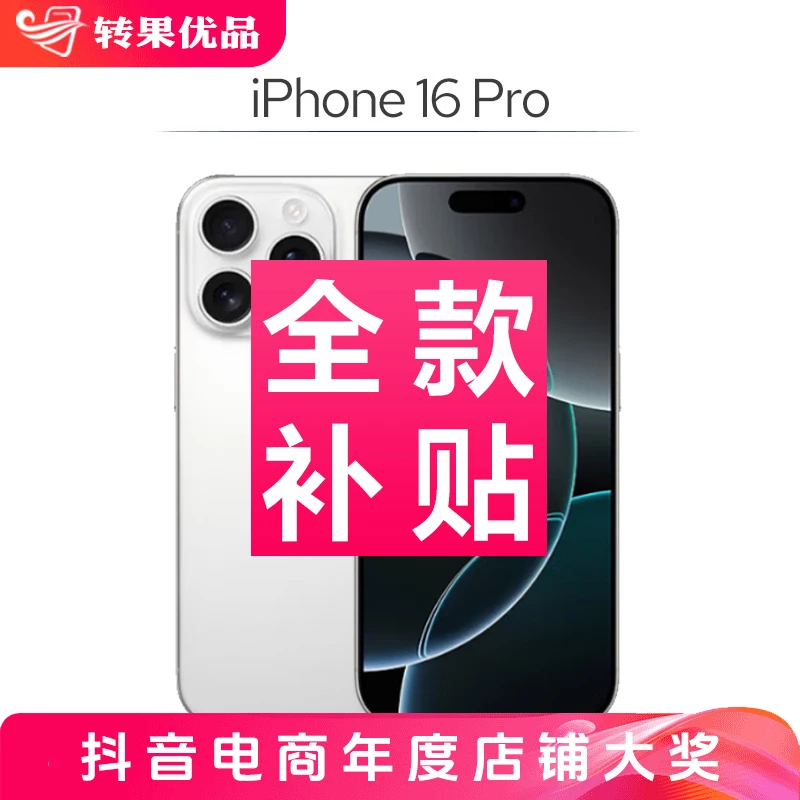 准新品 Apple/苹果 【中秋全款补贴】iPhone16 Pro 256G 国行手机