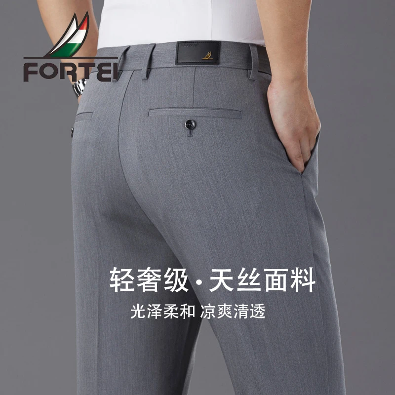 FORTEI/富鋌夏季新款轻奢弹力商务休闲宽松直筒冰丝薄款男士西裤