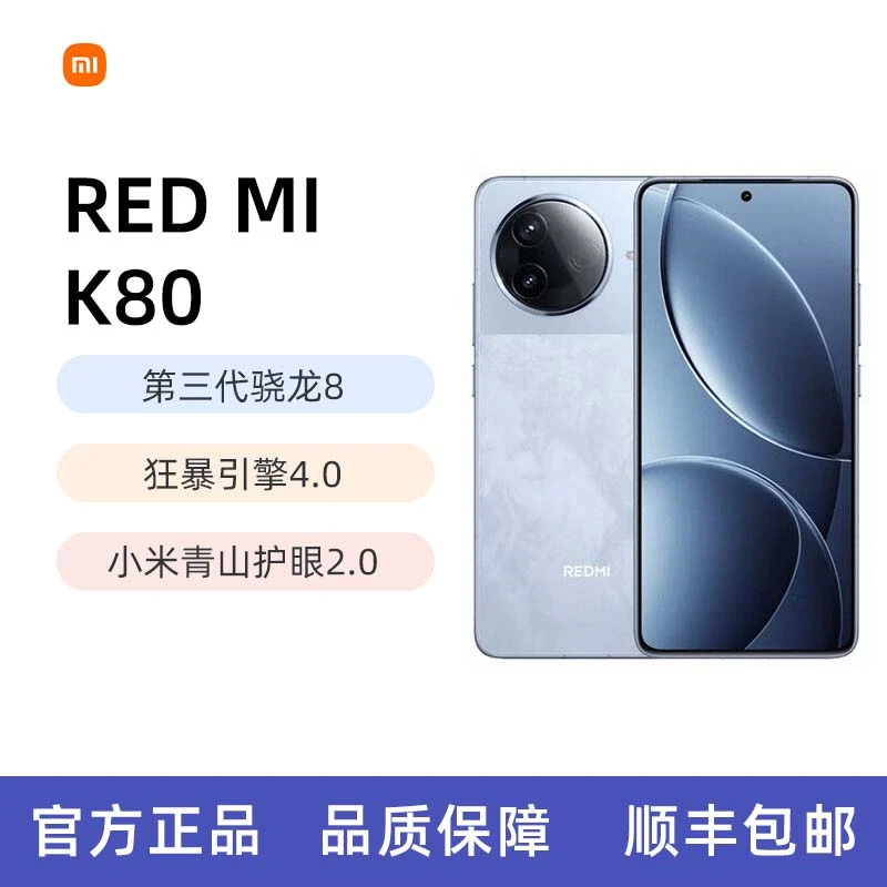 Redmi/红米【支持12/24期免息】K80骁龙8Gen3智能5G手机红米k80