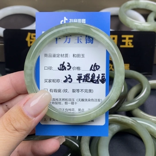 和田玉手镯未镶嵌《****》