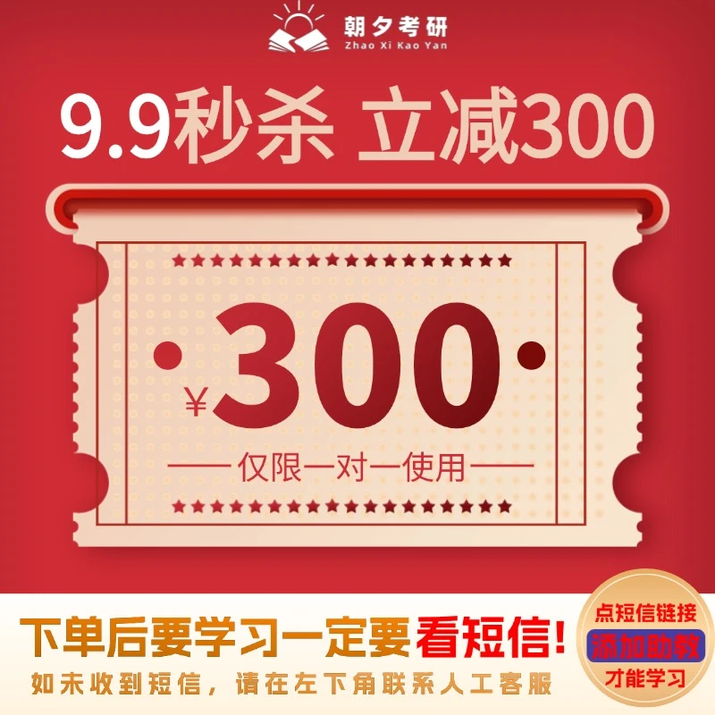26/27考研一对一辅导300代金券