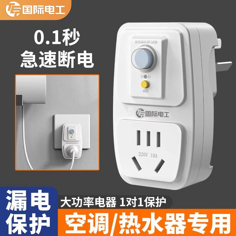 国际电工转换插头10a转16a家用空调热水器电源转换器插孔过载保护