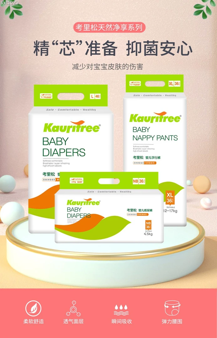 考里松净享纸尿裤透气 保暖柔软亲肤超薄新生儿绵柔瞬吸包臀