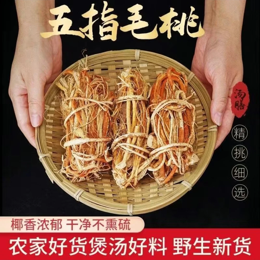 新鲜优质五指毛桃根段干货可泡茶煲汤祛湿整株捆扎
