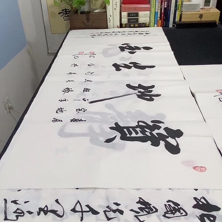 书法老师精品书法