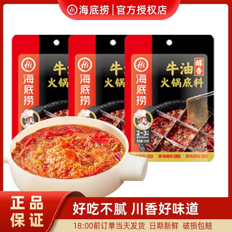 海底捞醇香牛油150g*4袋火锅底料汤底清油小包装一人份调味料商用