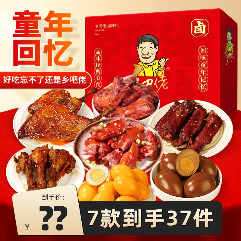 【粉丝福利】乡吧佬新年礼盒装年货送礼走亲戚