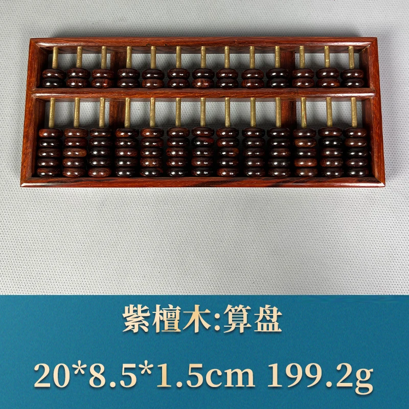 58116 算盘 紫檀木
