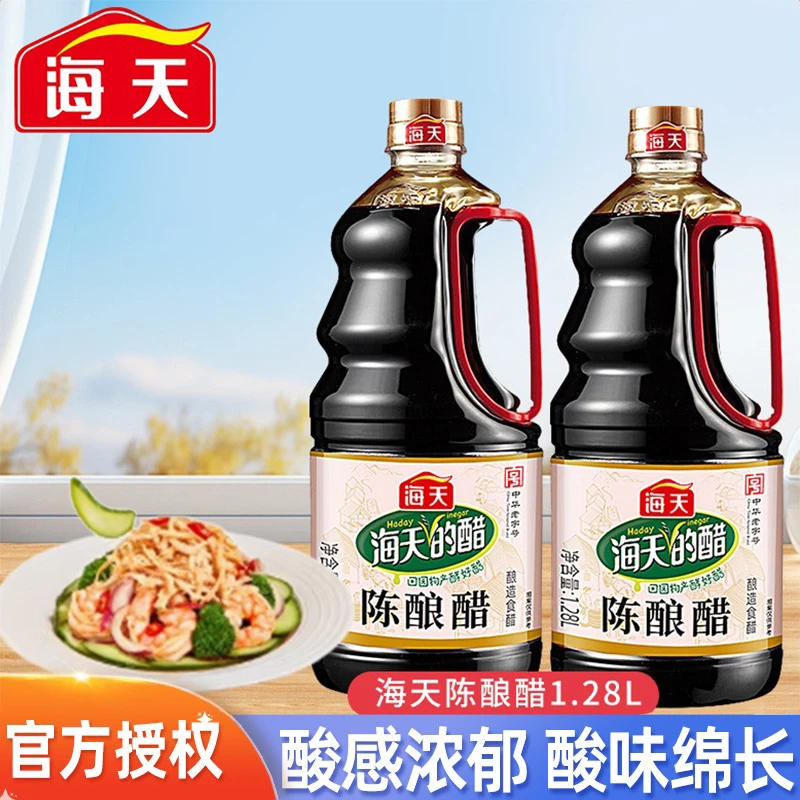 海天陈酿醋1.28L老陈醋商用炒菜凉拌调味醋正宗家用特产酿造食醋