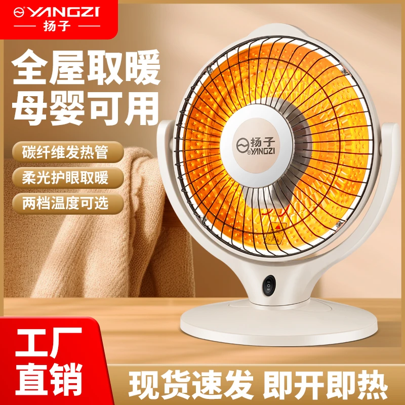 扬子小太阳取暖器T家用小型电暖气桌面取暖器节能省电烤火炉暖扇