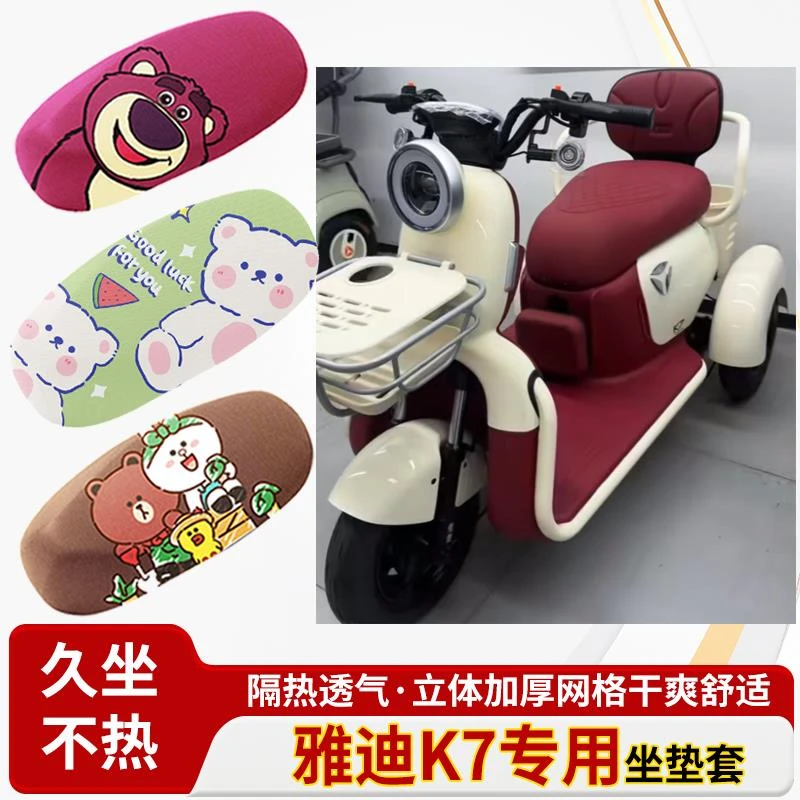 适用于雅迪K7电动车厚防水皮革坐垫套防晒隔热透气四季专用座椅套