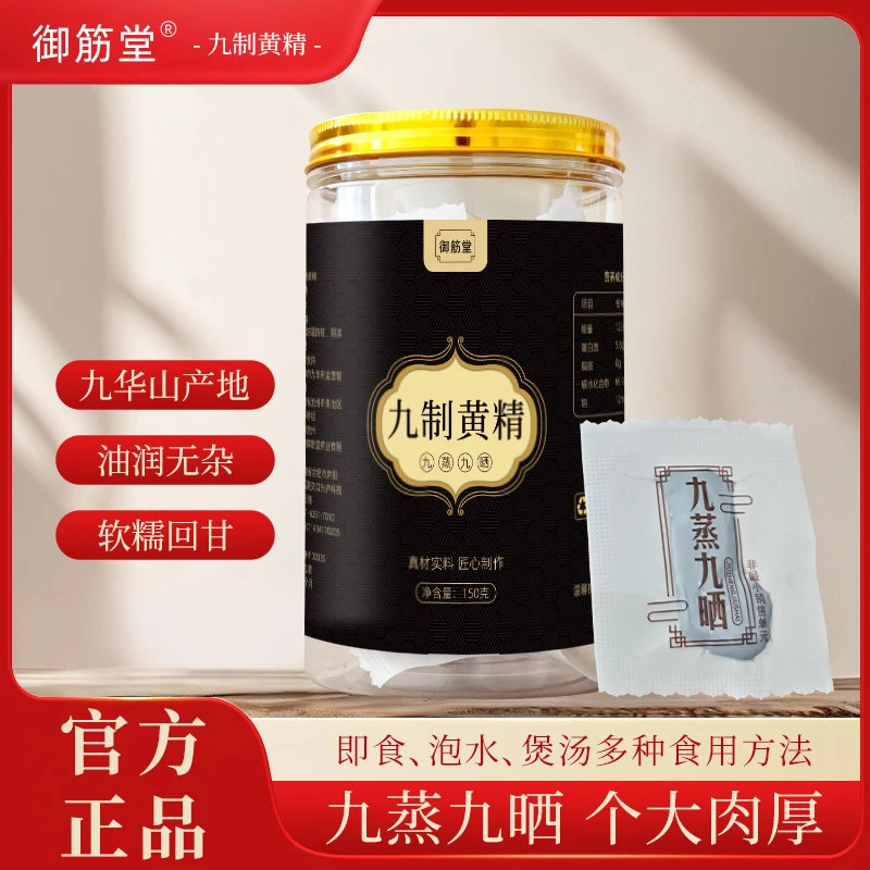 【丫丫宠粉】御筋堂九蒸九晒九制正品可泡水煲汤即食黄精