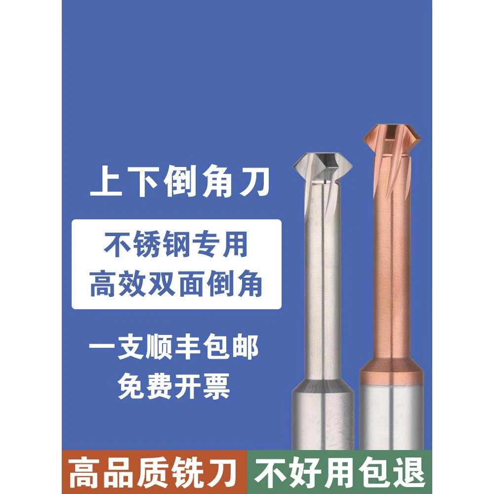 钨钢涂层上下倒角刀90度硬质合金铣刀正反双面倒角刀