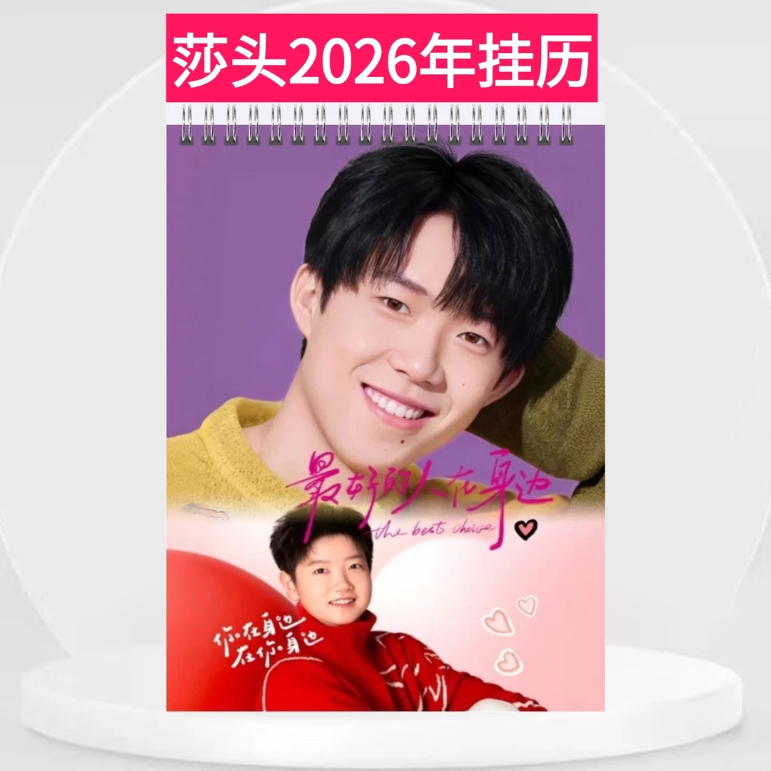 孙颖莎王楚钦莎头挂历台历纪念册送礼珍藏覆膜防水不褪色