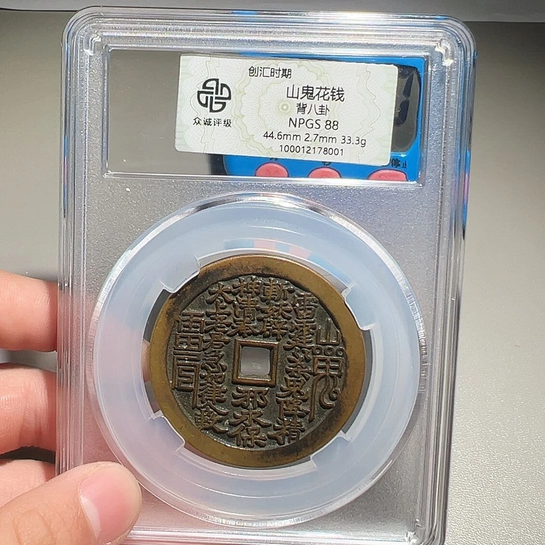 锡***角铜有鲤。。。山鬼8001