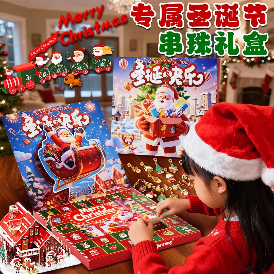圣诞节戳戳乐礼盒魔法书DIY串珠手链玩具儿童洞洞乐送礼物圣诞树