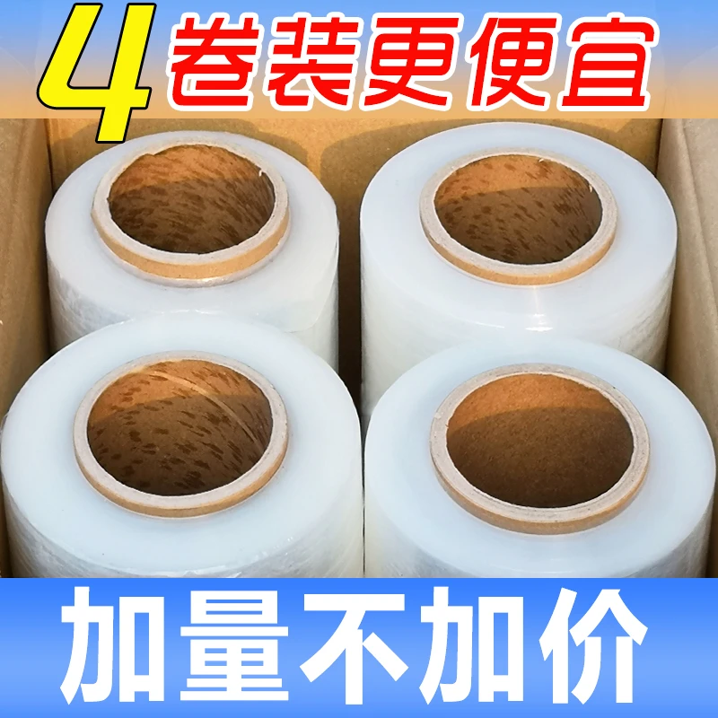 拉伸膜保鲜膜打包膜大卷缠绕膜整箱缠绕膜厂家直销打包膜缠绕膜