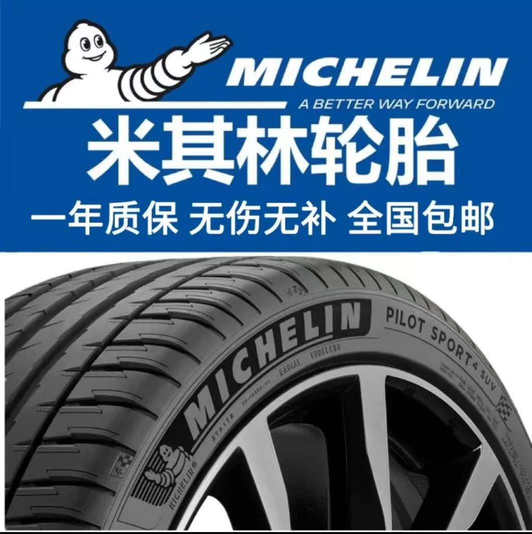 米其林浩悦ps4揽图轮胎1617 18 19 20 21 22寸汽车胎省油静音舒适