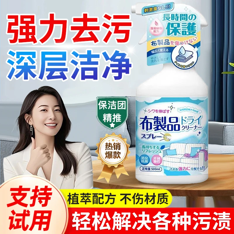布艺沙发清洁剂强力去污渍免水洗科技布地毯床垫床单去尿渍清洗剂