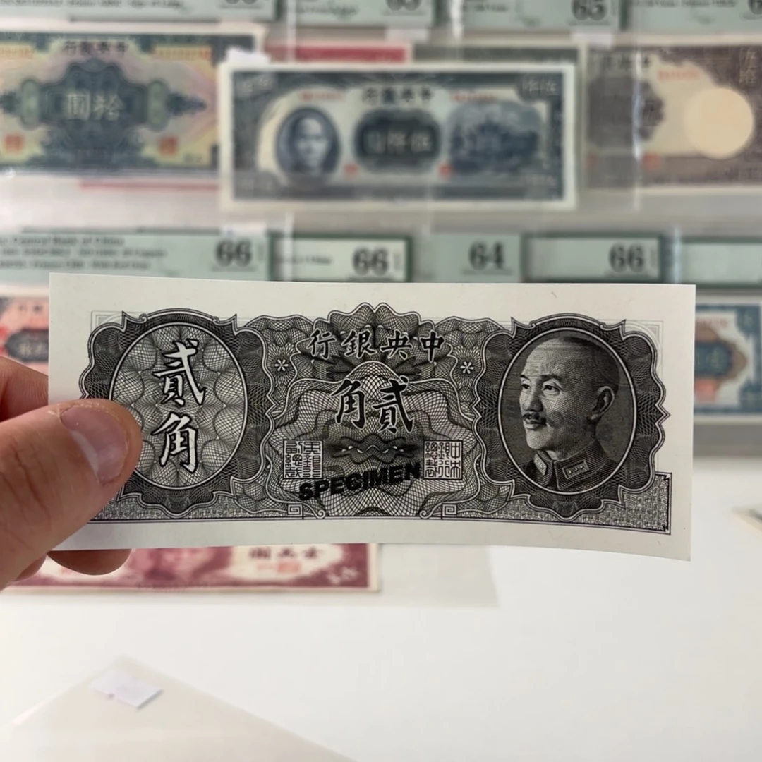 金圆券贰角票样……全新直板