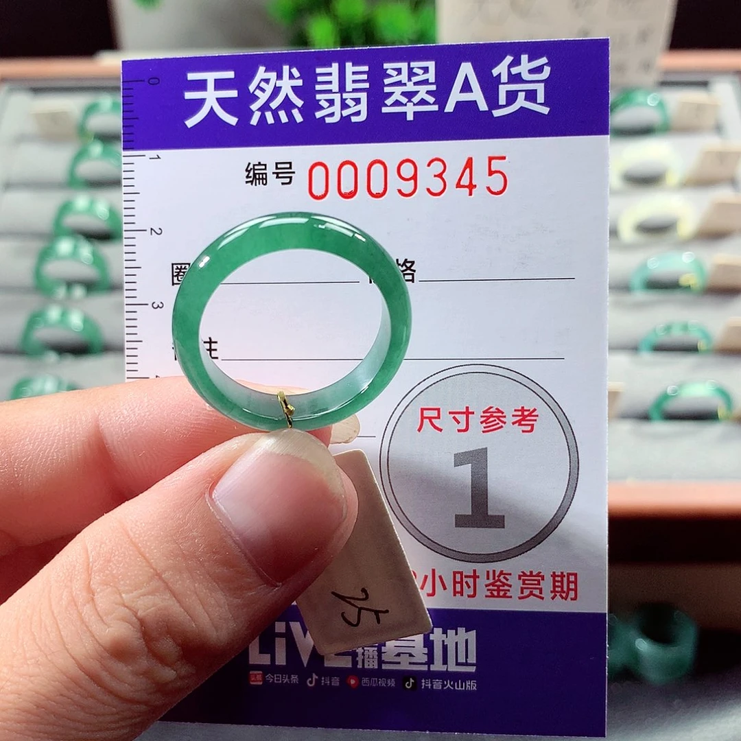 翡翠未镶嵌戒指25号