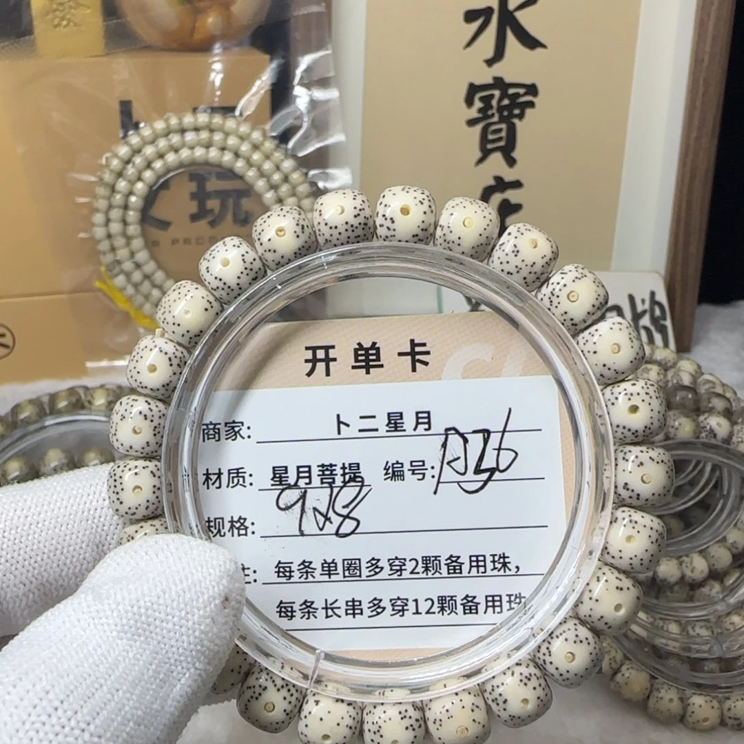 吊坠星月菩提A36手串