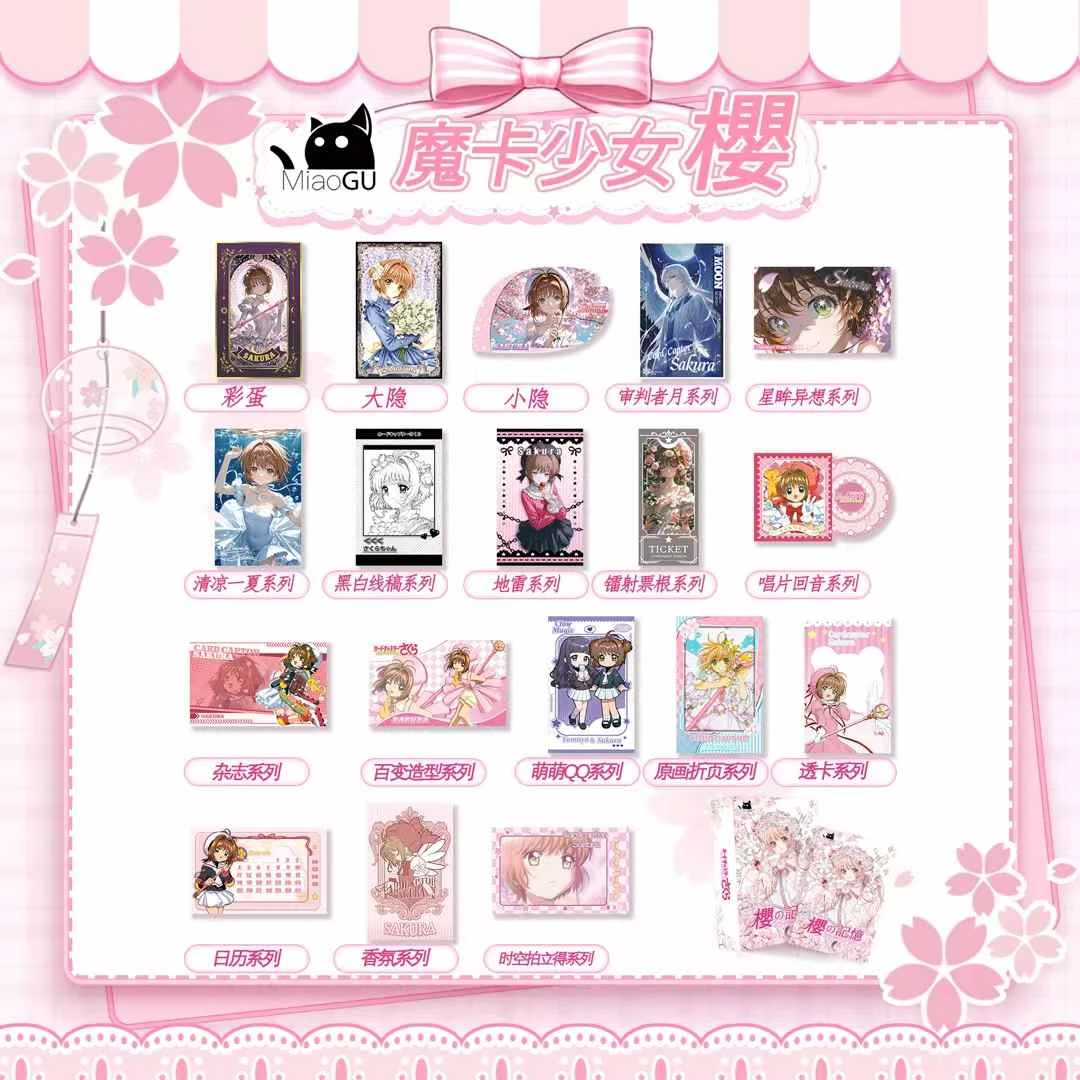 黑肉拆卡】喵谷文创-魔法少女樱 樱的记忆典藏色纸收藏卡牌（代拆
